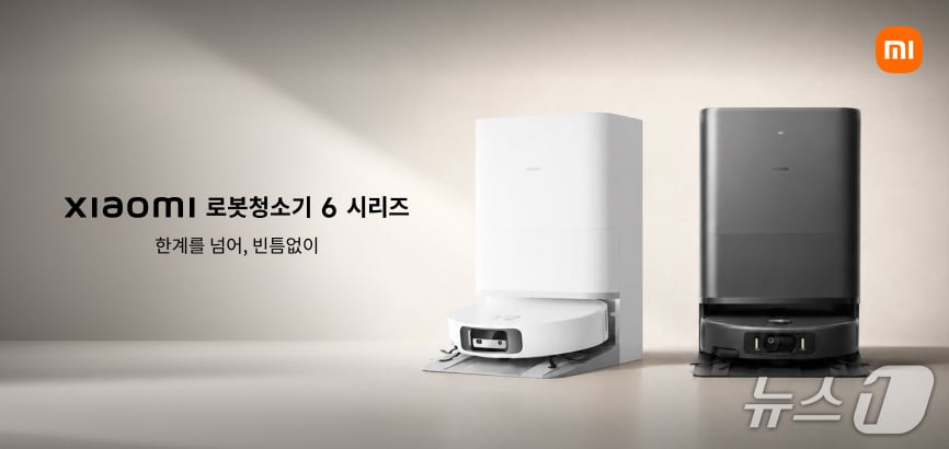 샤오미 로봇청소기6 시리즈(샤오미코리아 제공)/뉴스1