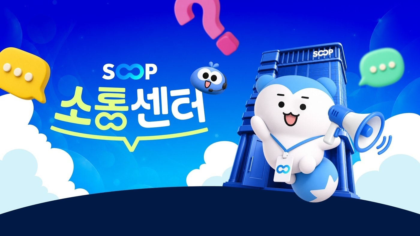 (SOOP 제공)/뉴스1