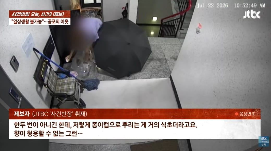 JTBC '사건반장'