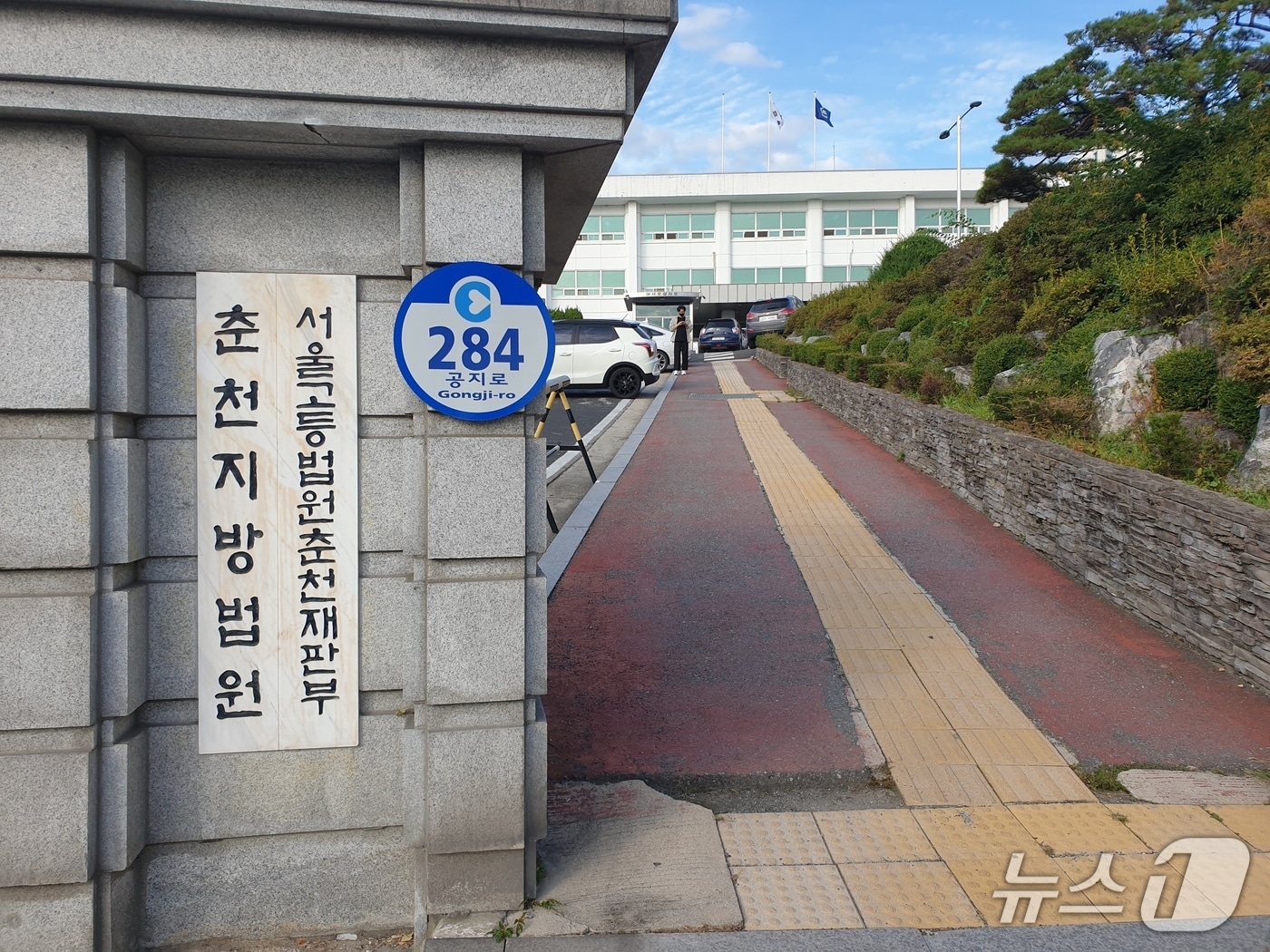 서울고법 춘천재판부.(뉴스1 DB)