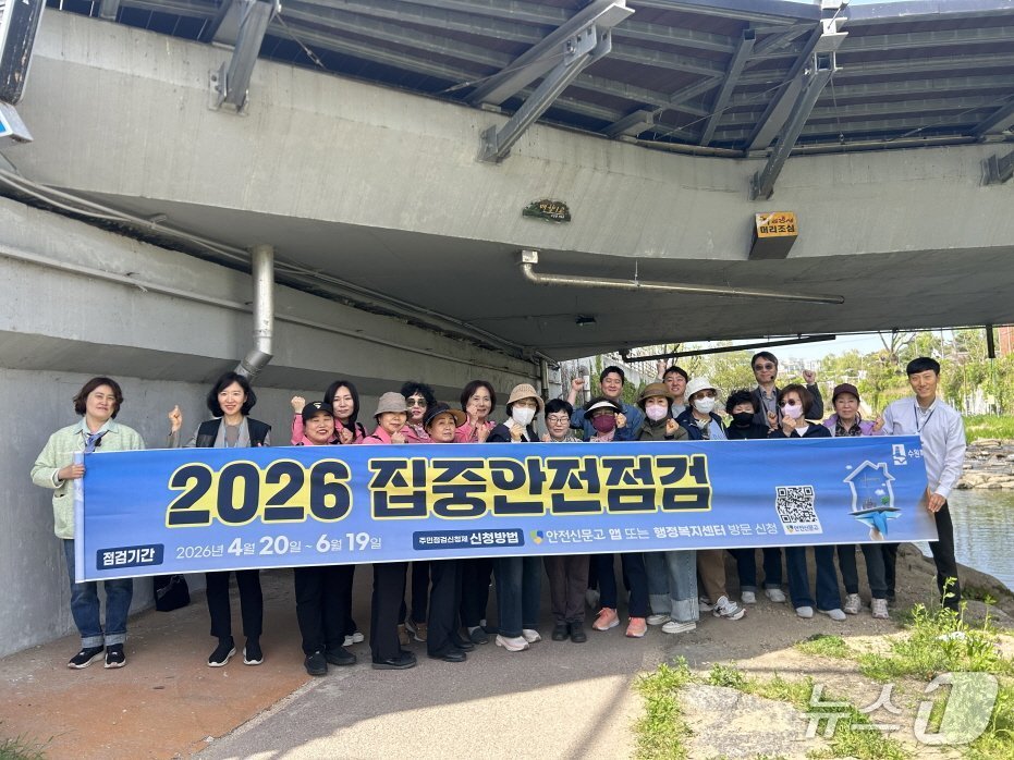 경기 수원시 관계자와 새빛 시설물 자율점검단이 함께하고 있다. (수원시 제공. 재판매 및 DB 금지) 2026.8.19/뉴스1