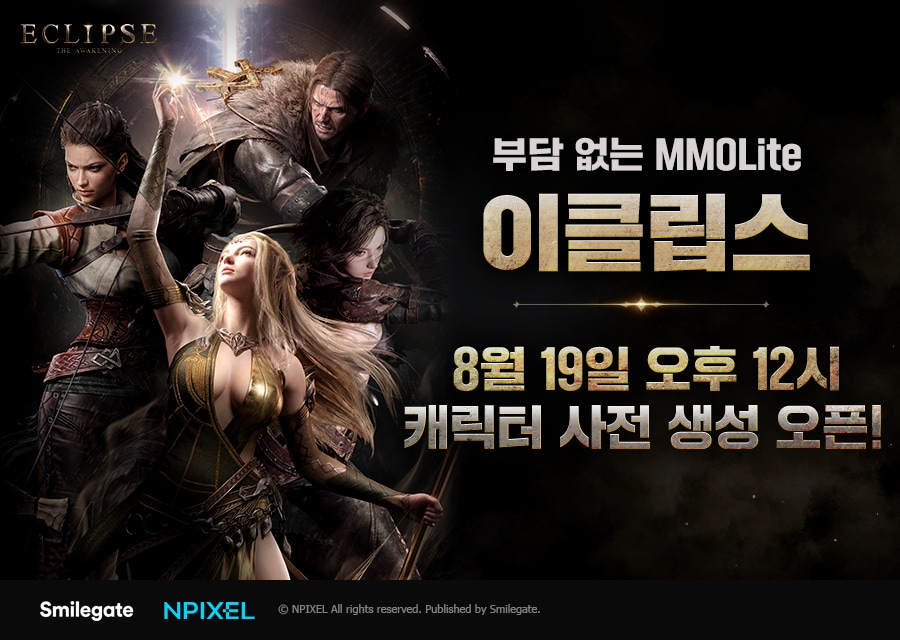 (스마일게이트 제공)/뉴스1