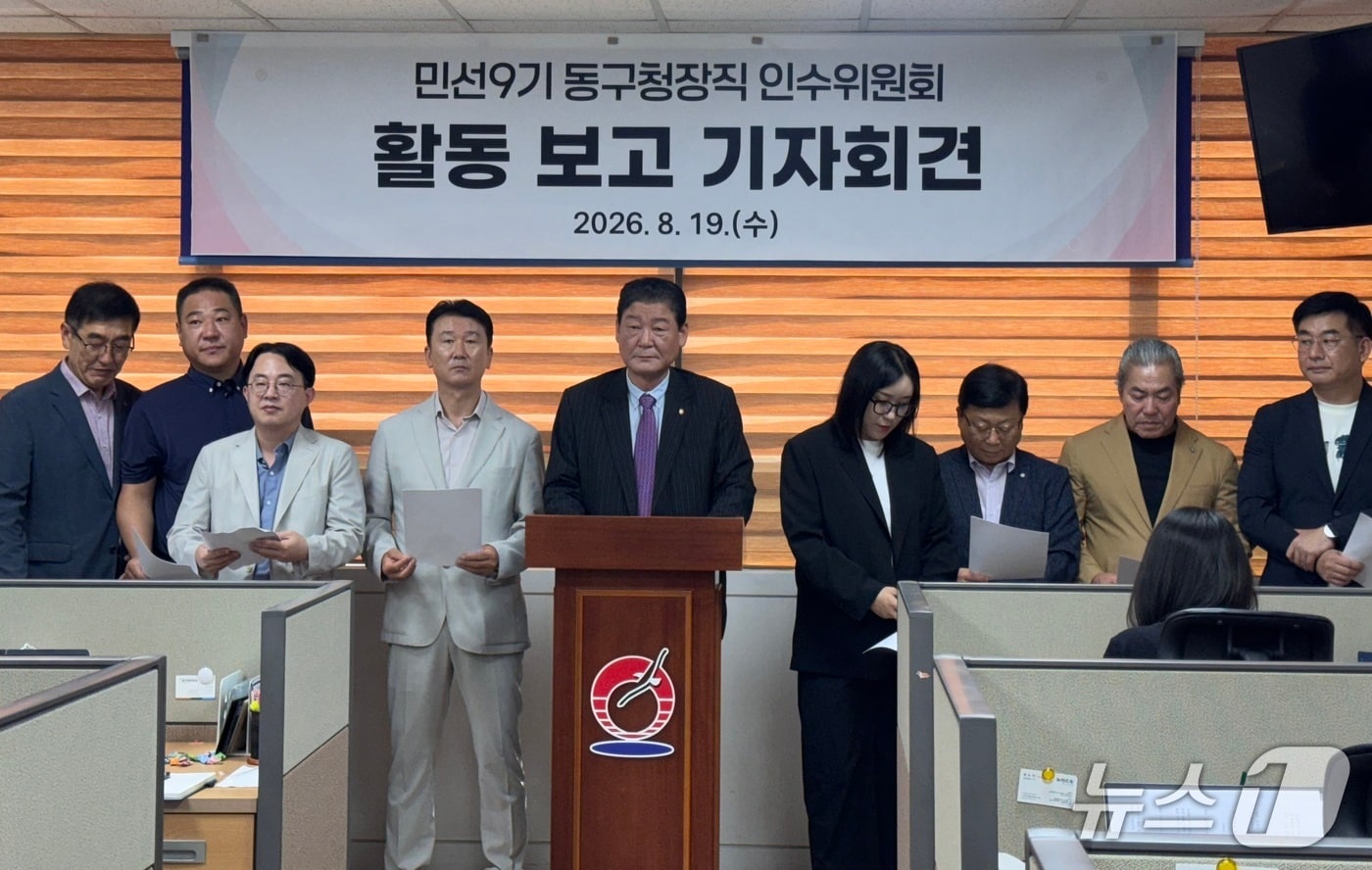 한승현 울산 동구청장직 인수위원장은 19일 동구청 프레스센터에서 기자회견을 열고 있다.2026.08.19.ⓒ 뉴스1 김세은 기자
