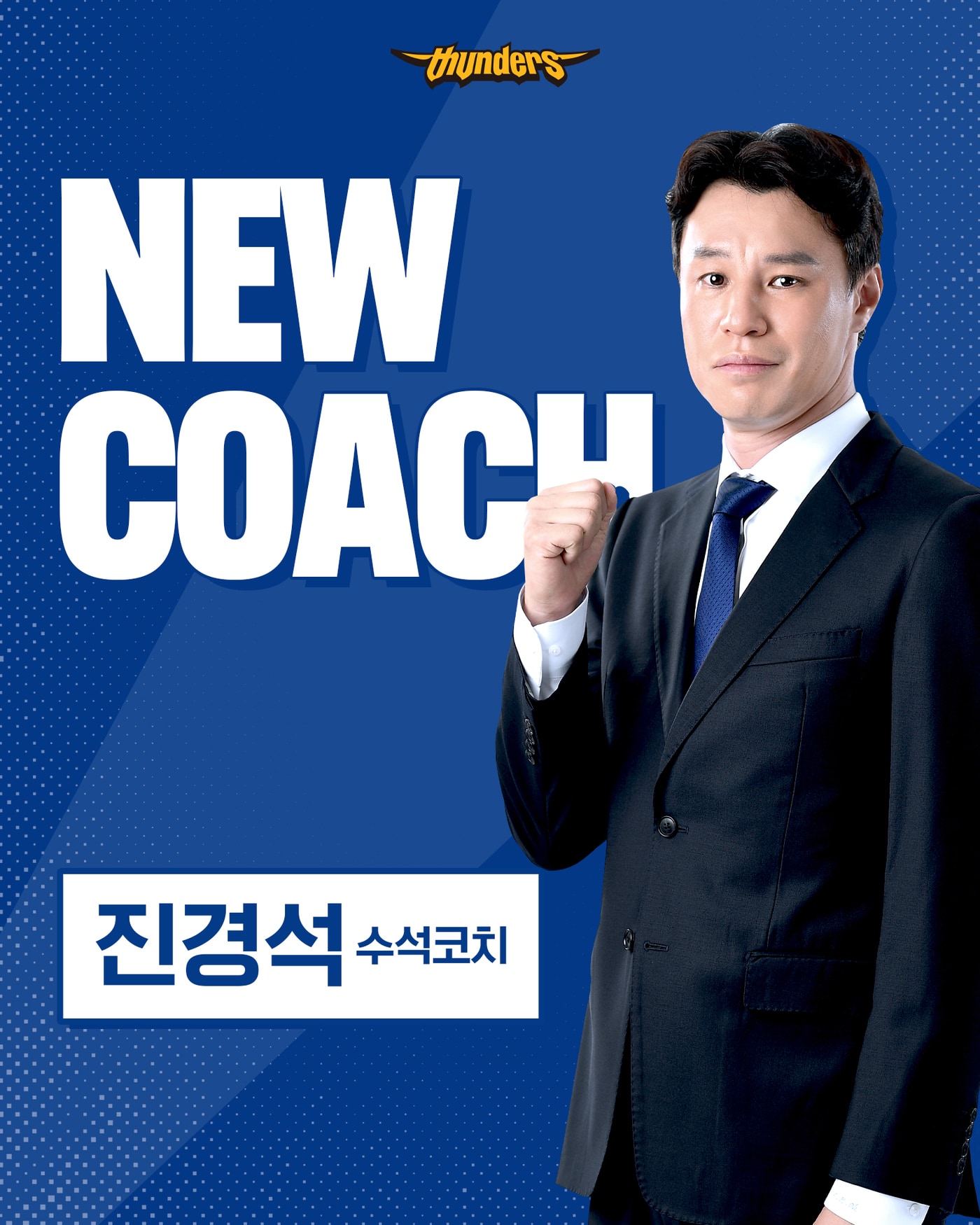 프로농구 서울 삼성이 진경석 수석코치를 영입했다.(서울 삼성 제공)
