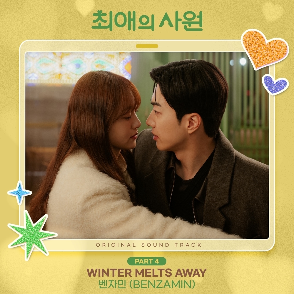 벤자민 최애의 사원 OST