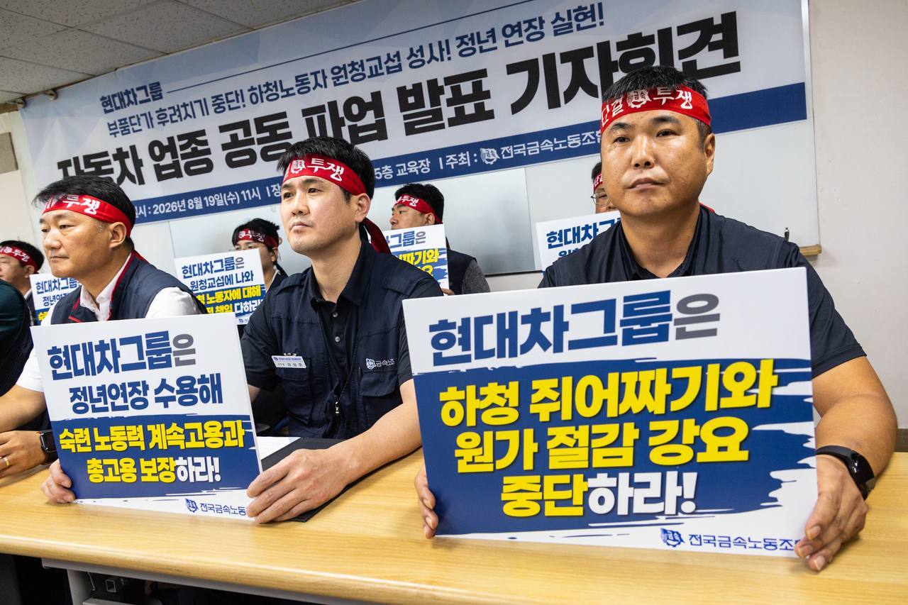 금속노조가 19일 서울 중구 민주노총 사무실에서 기자회견을 열고 있는 모습(민주노총 제공)