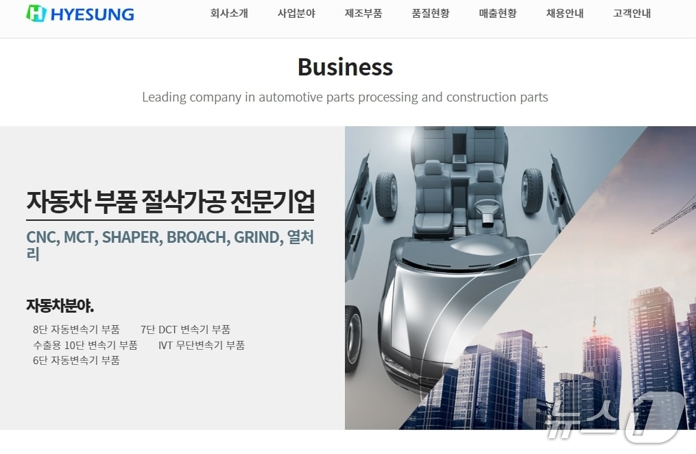 혜성 홈페이지 갈무리/뉴스1