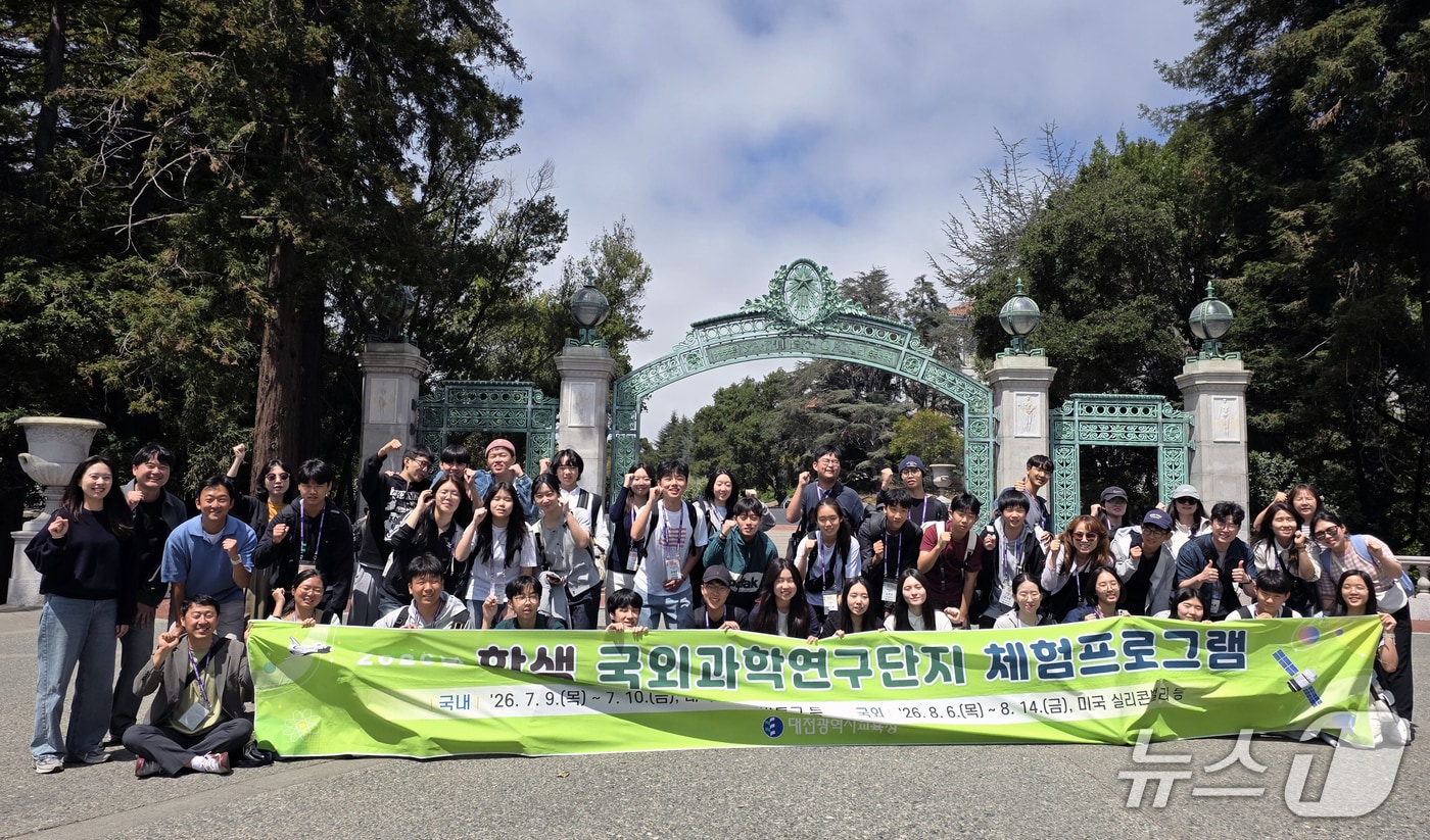 대전 중고생 34명 실리콘밸리 과학 현장 체험 - 뉴스 썸네일 이미지