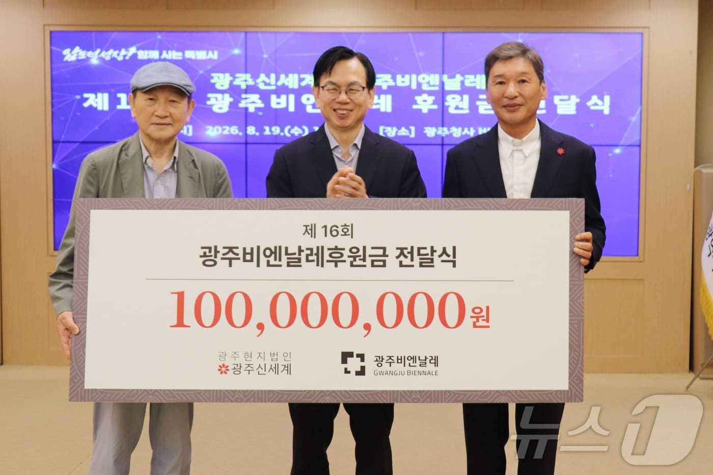 19일 전남광주통합특별시청 광주청사에서 열린 광주비엔날레 후원금 전달식에서 윤범모 광주비엔날레 대표이사, 고광완 전남광주통합특별시 문화산업부시장, 이동훈 광주신세계 대표이사가 기념촬영을 하고 있다. 광주신세계는 이날 광주비엔날레 후원금으로 1억 원을 전달했다. (신세계 제공. 재판매 및 DB 금지) 2026.8.19 ⓒ 뉴스1