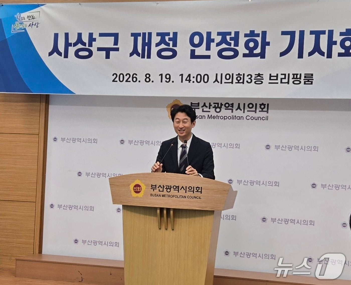 서태경 부산 사상구청장이 19일 부산시의회 브리핑룸에서 기자회견을 하고 있다.(2026.8./19뉴스1 ⓒ News1 임순택 기자