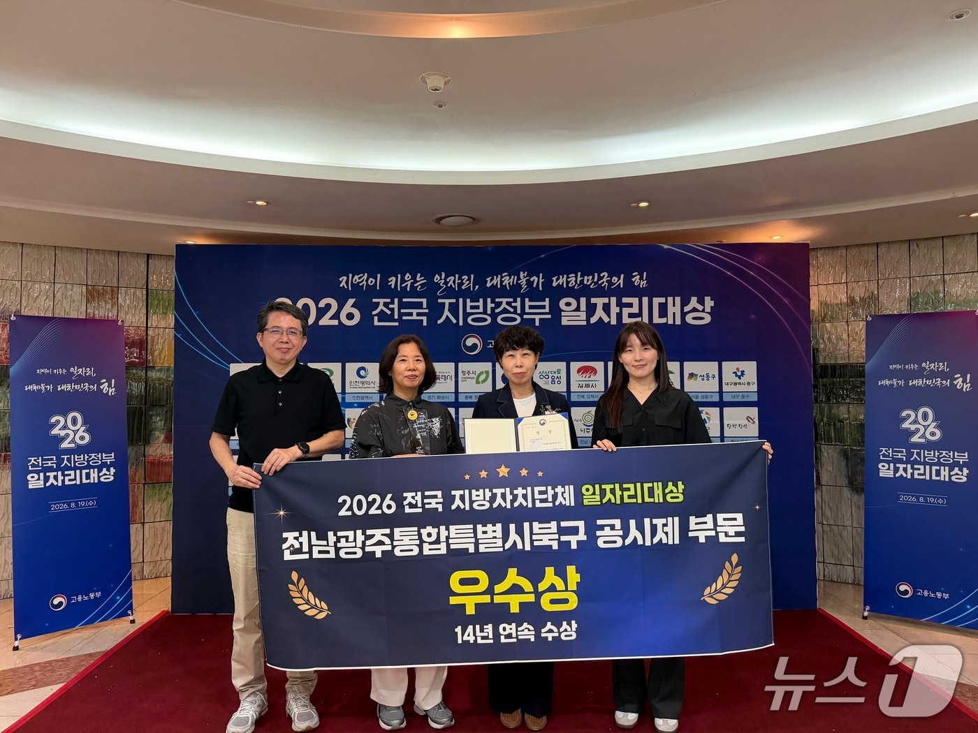 19일 서울 한국프레스센터에서 전남광주 북구가 고용노동부 주관 '2026 전국 지방자치단체 일자리대상'에서 장관상을 받아 기념사진을 찍고 있다.(전남광주 북구 제공. 재판매 및 DB 금지)