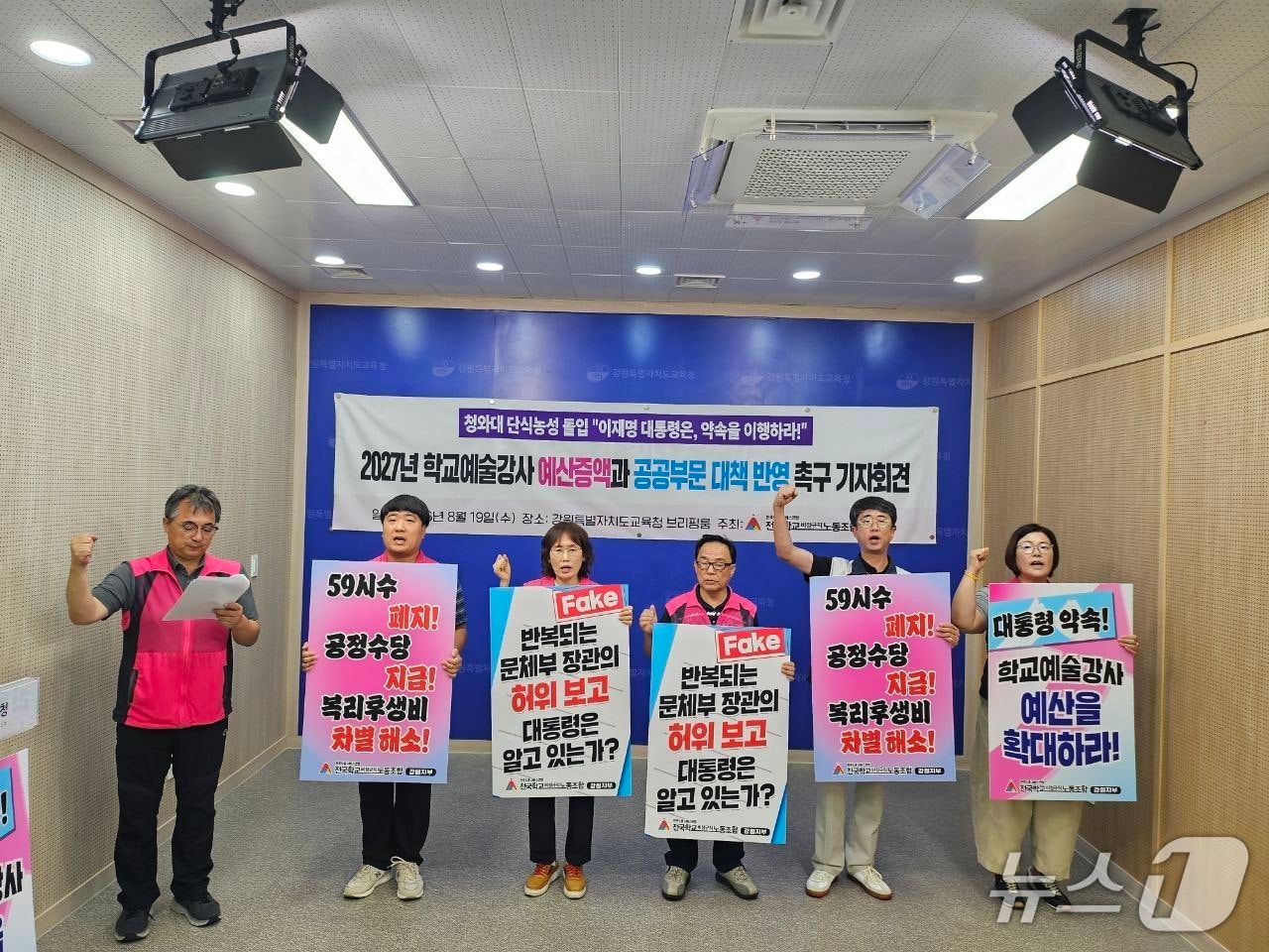 전국학교비정규직노동조합 강원지부가 19일 강원교육청 브리핑룸에서 기자회견을 갖고학교예술교육의 위기와 예술강사들의 열악한 노동환경 개선을 촉구했다.(강원학비노조 제공, 재판매 및 DB금지)