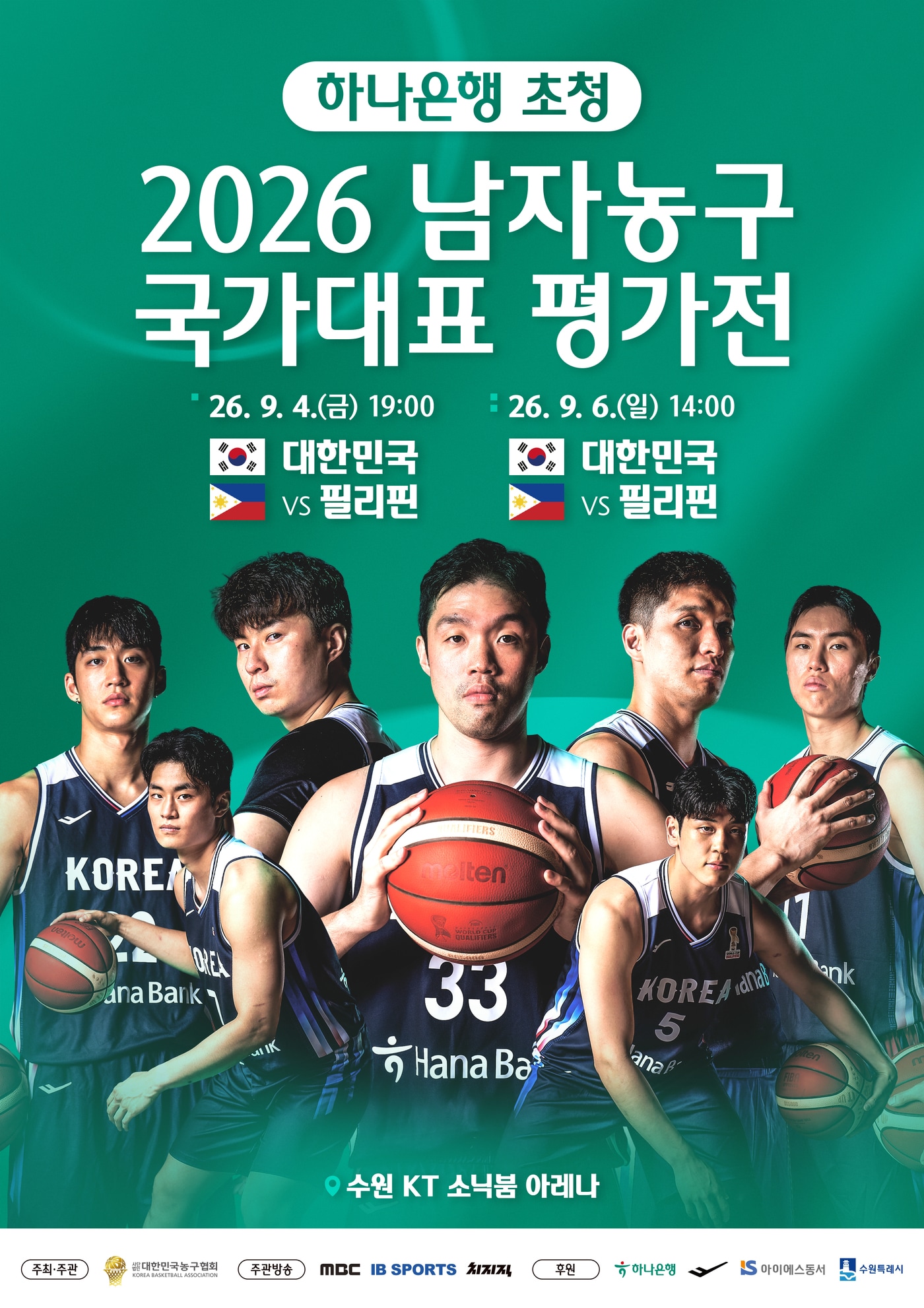 남자농구 국가대표 평가전 포스터.(대한민국농구협회 제공)