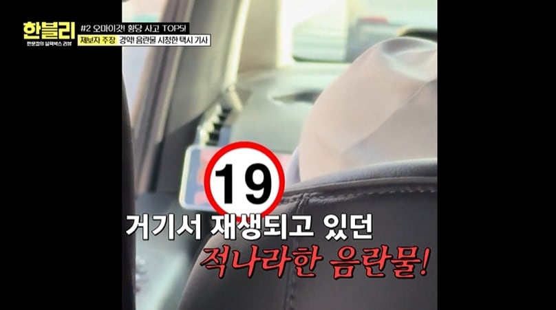 JTBC '한문철의 블랙박스 리뷰'