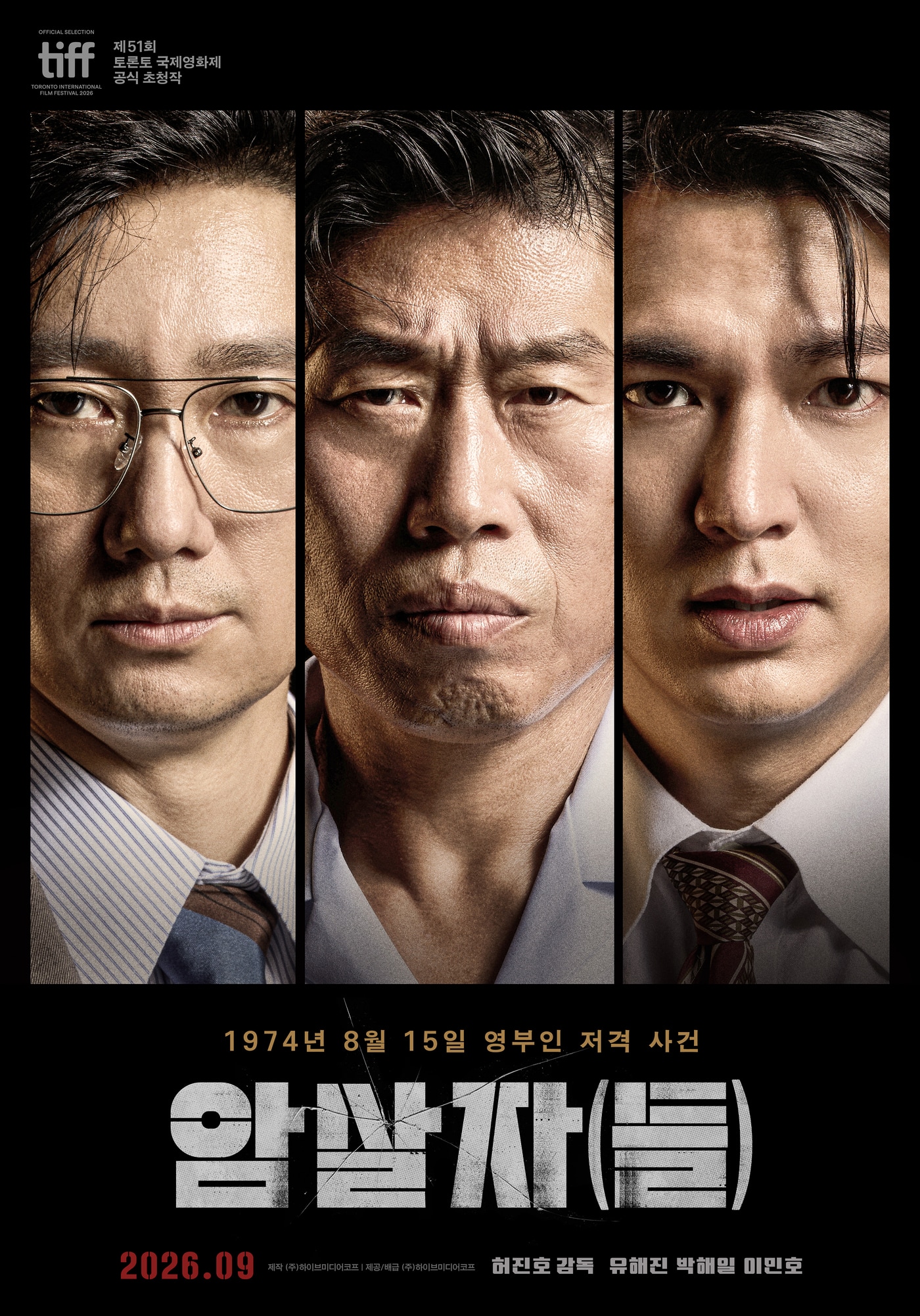 '암살자(들)' 포스터
