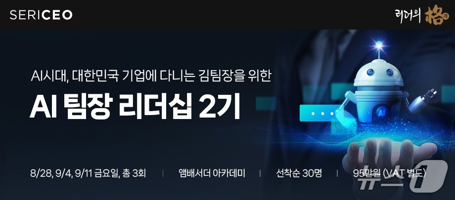 멀티캠퍼스 SERICEO AI팀장 리더십 2기 개최.(멀티캠퍼스 제공)