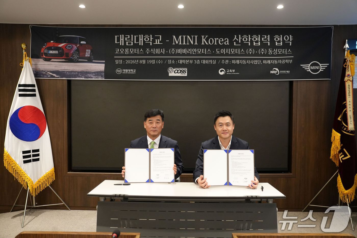 미니(MINI)I코리아와 대림대의 산학협력 업무협약 체결식(BMW그룹 코리아 제공)