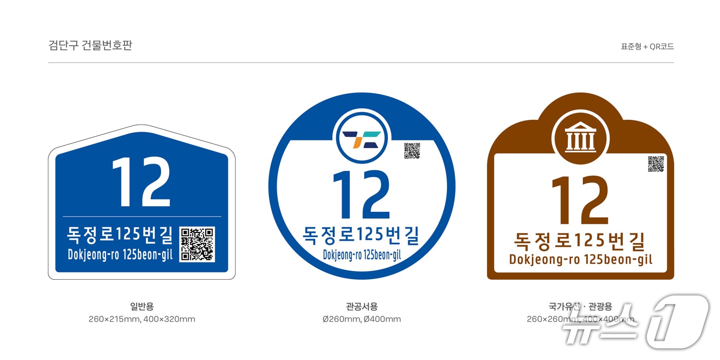 인천 검단구 건물번호판 예시사진(인천 검단구 제공/뉴스1)