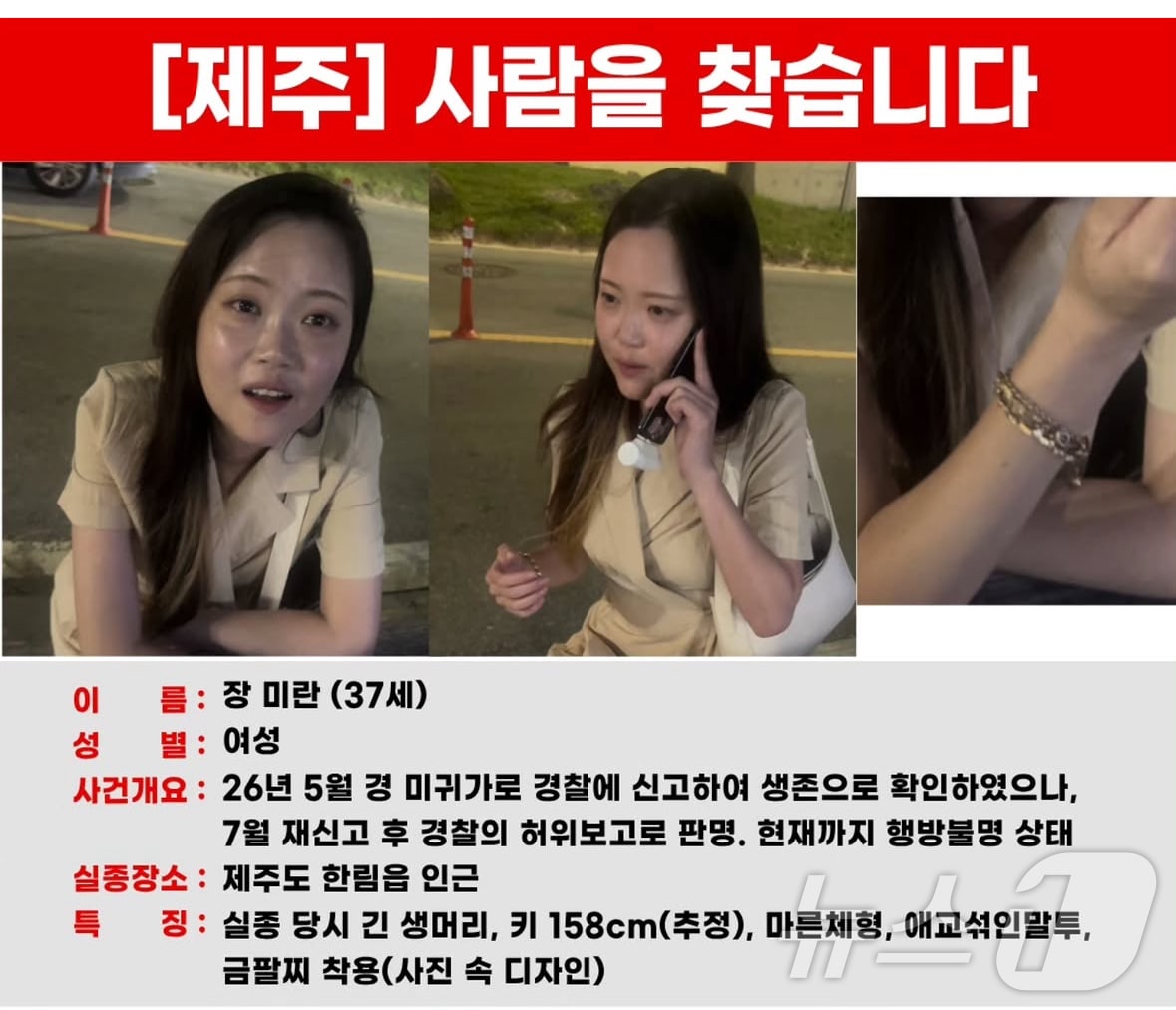 지난 5월12일 제주시 한림읍에서 실종된 장미란 씨.(인스타그램 갈무리. 재판매 및 DB 금지) 2026.8.20 ⓒ 뉴스1 홍수영 기자