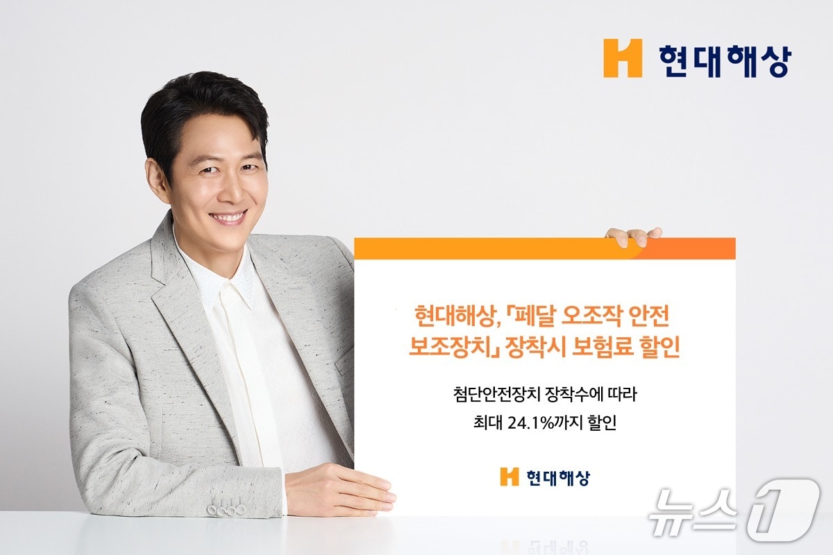 현대해상, 자동차보험 첨단안전장치 할인 대상에 페달 오조작 방지장치 추가