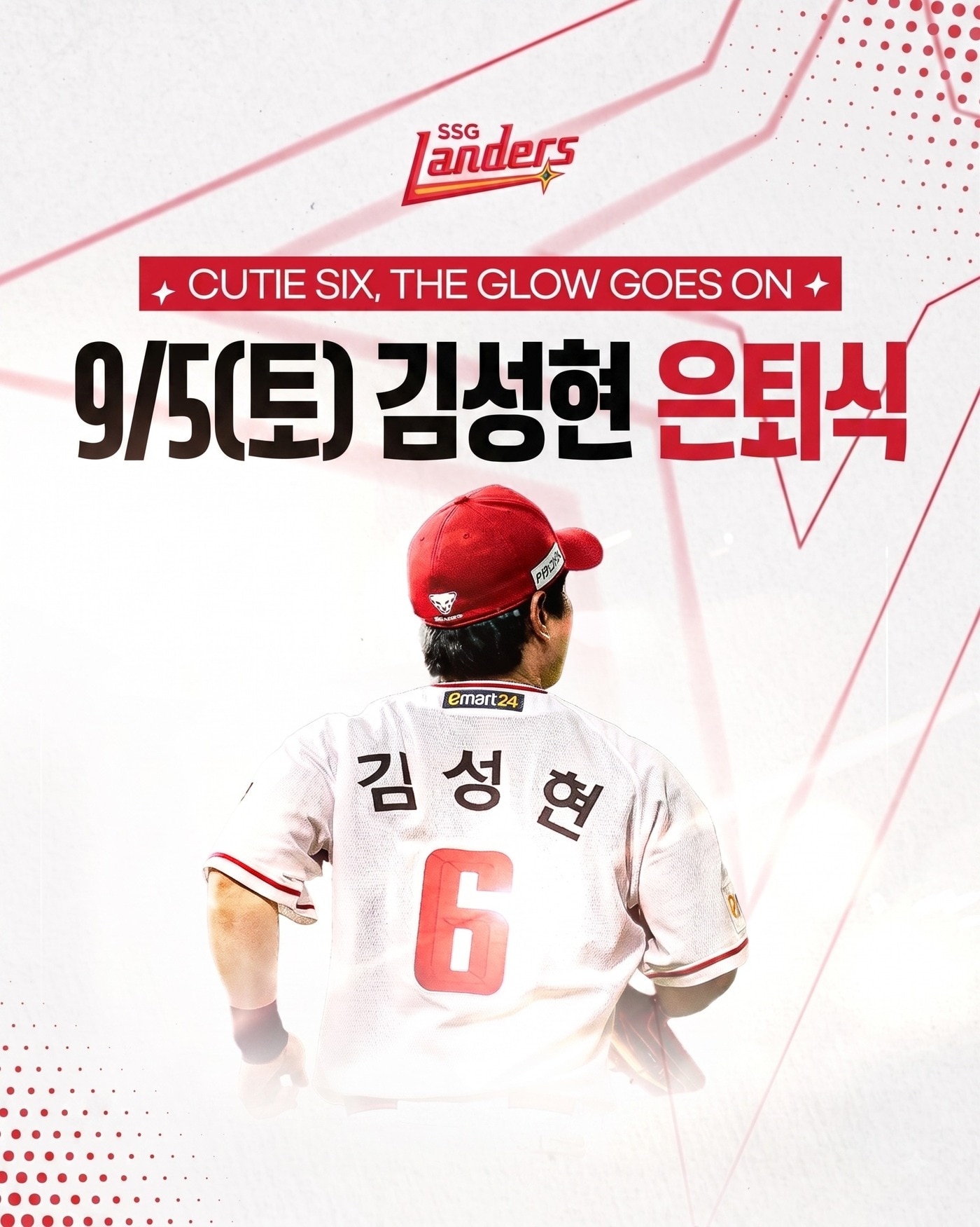 SSG 랜더스 김성현 플레잉코치의 은퇴식이 9월 5일 열린다. (SSG 랜더스 제공)