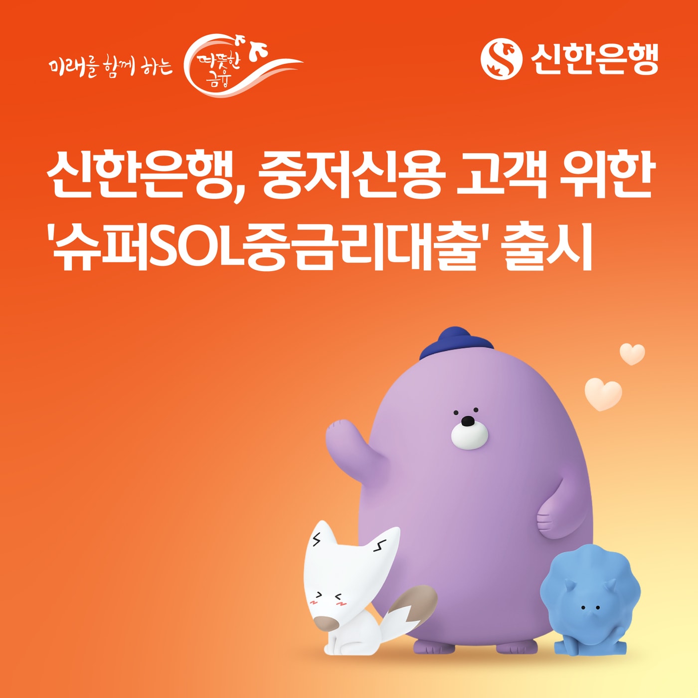 (신한은행 제공)