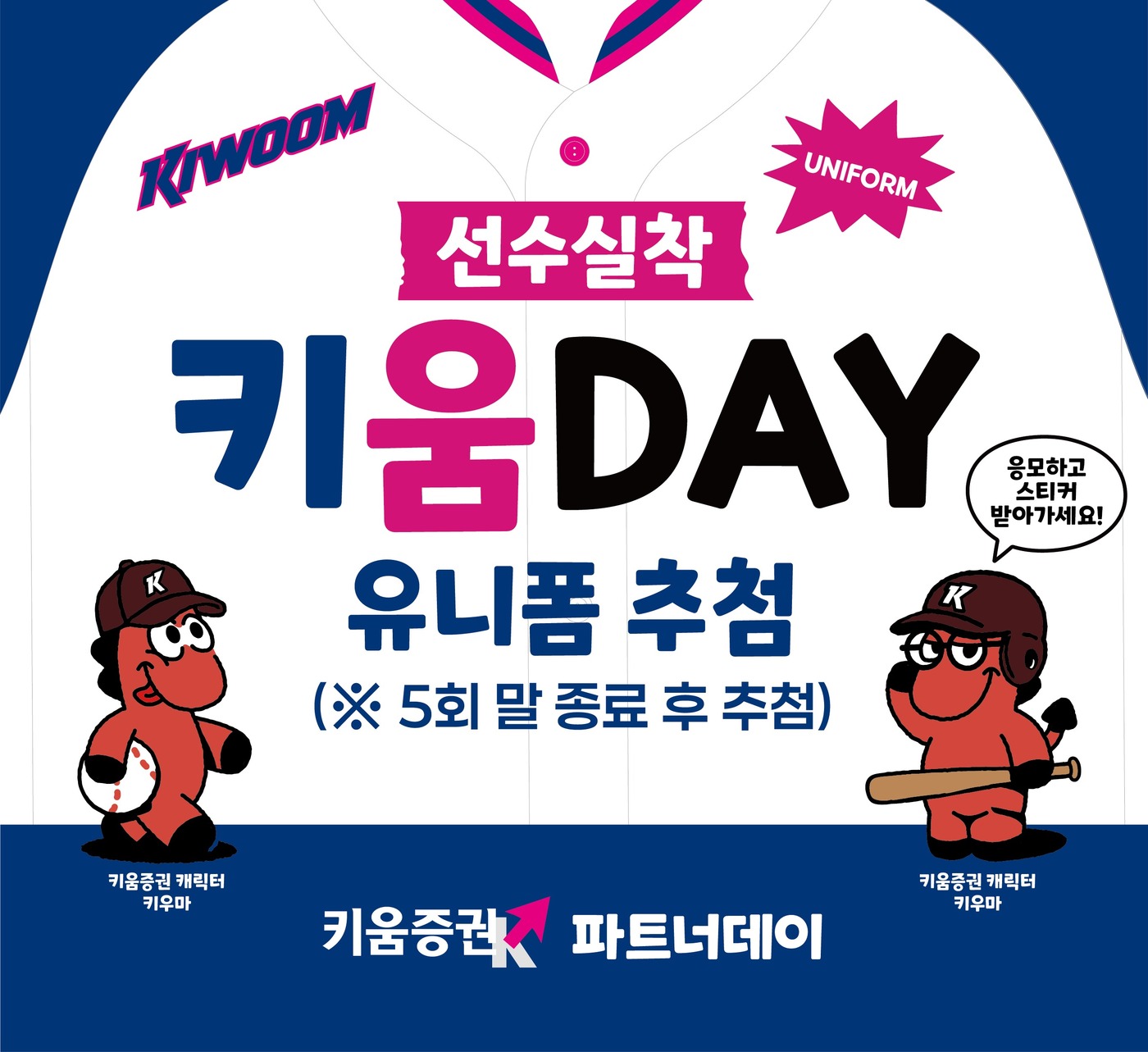  (키움증권 제공)