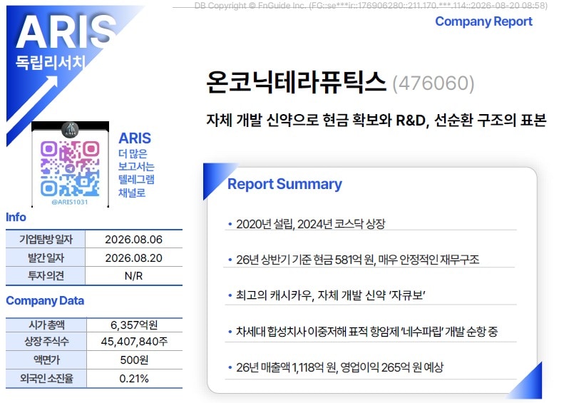 ARIS 온코닉테라퓨틱스 리포트 표지. (제일약품 제공)