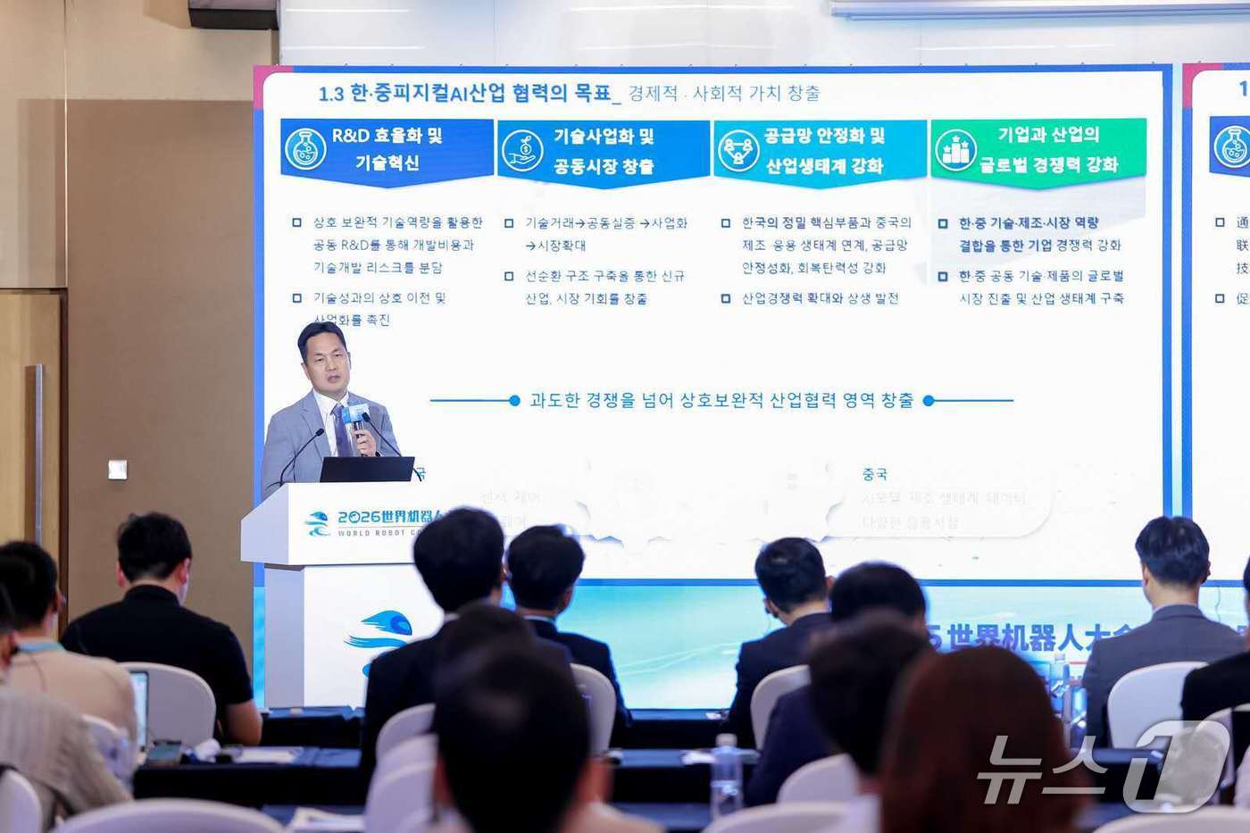 김종문 글로벌혁신센터(KIC중국) 센터장이 20일 열린 K-Demo Day: 한중 로봇 혁신 협력 포럼에서 발표를 하고 있다.