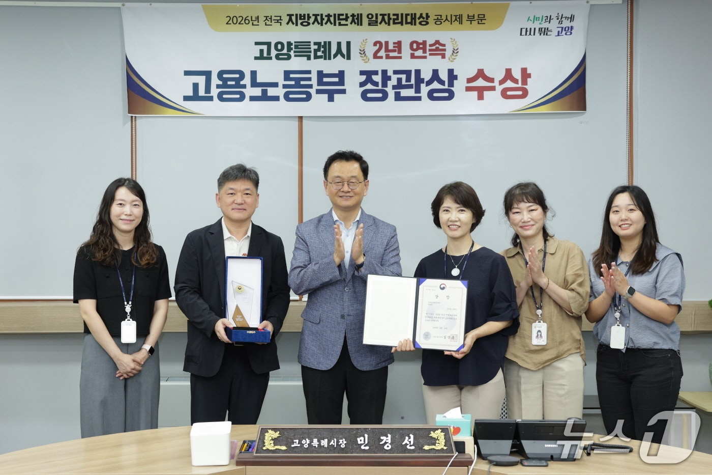 민경선 고양특례시장이 '2026년 전국 지방자치단체 일자리대상' 수상을 축하하며 관계 직원들과 기념촬영을 하고 있다.(고양시 제공, 재판매 및 DB금지)