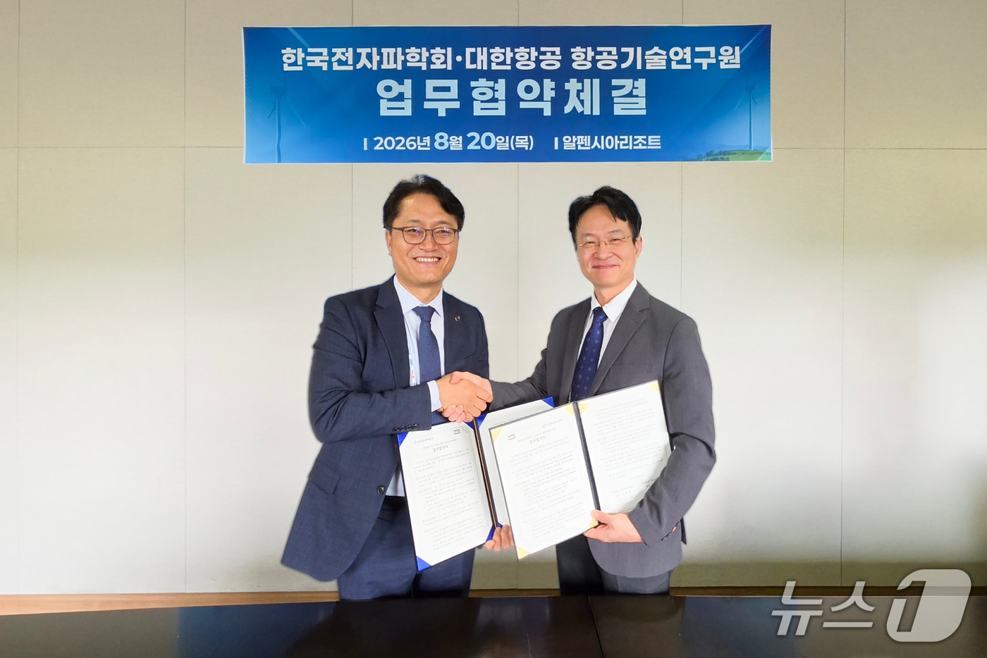 대한항공은 20일 강원 평창 알펜시아 리조트에서 한국전자파학회와 전자파 및 항공우주 분야의 기술협력과 정보교류를 위한 업무협약(MOU)을 체결했다(대한항공 제공)