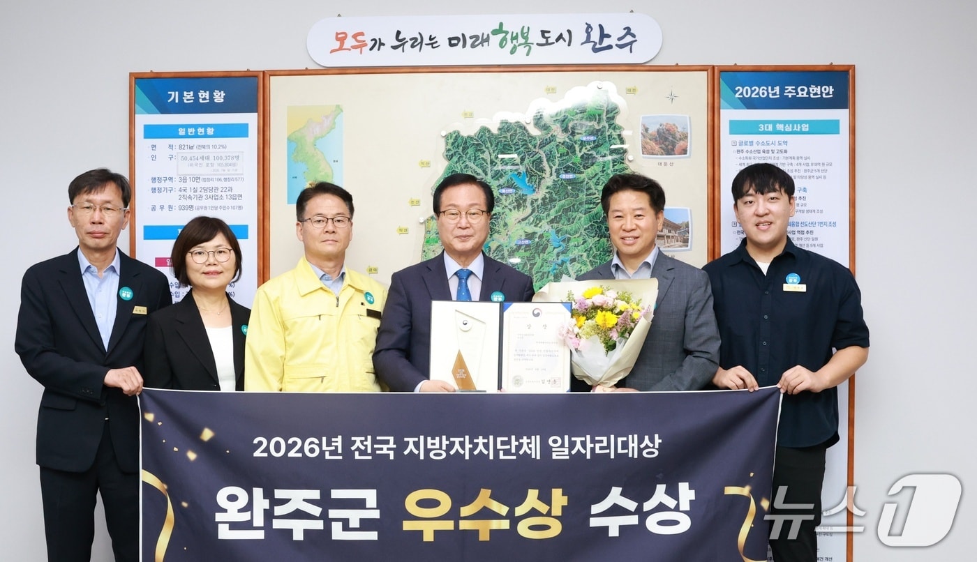 완주군은 '2026년 전국 지방자치단체 일자리 대상'에서 우수상을 받았다고 20일 밝혔다.(완주군 제공. 재판매 및 DB금지)2026.8.20/뉴스1