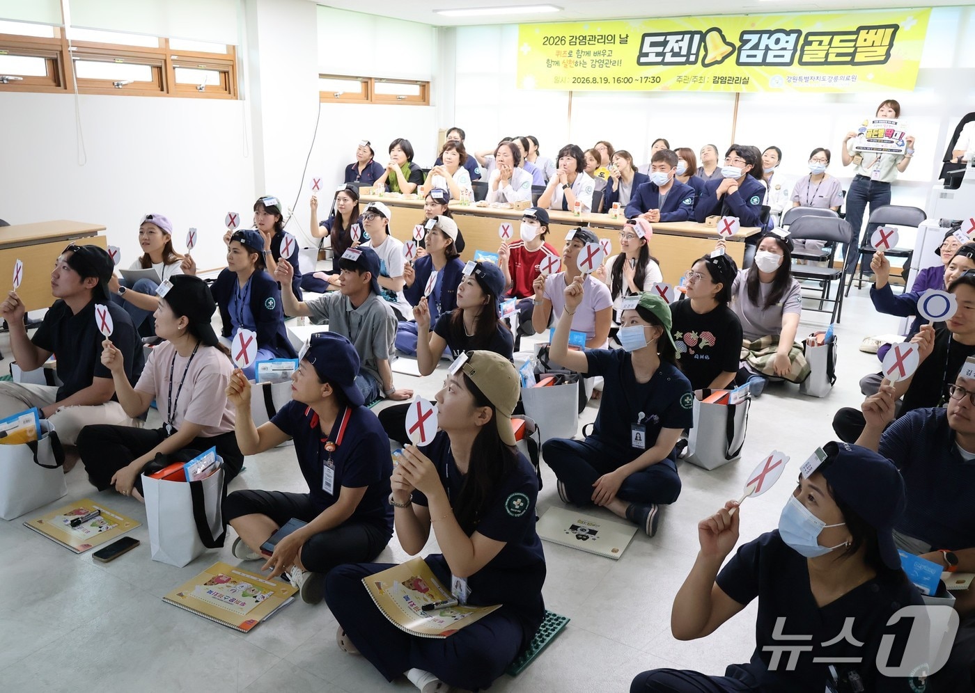 강릉의료원, 감염관리의 날 맞아 ‘도전! 감염 골든벨’ 개최.(의료원 제공, 재판매 및 DB 금지) 2026.8.20/뉴스1