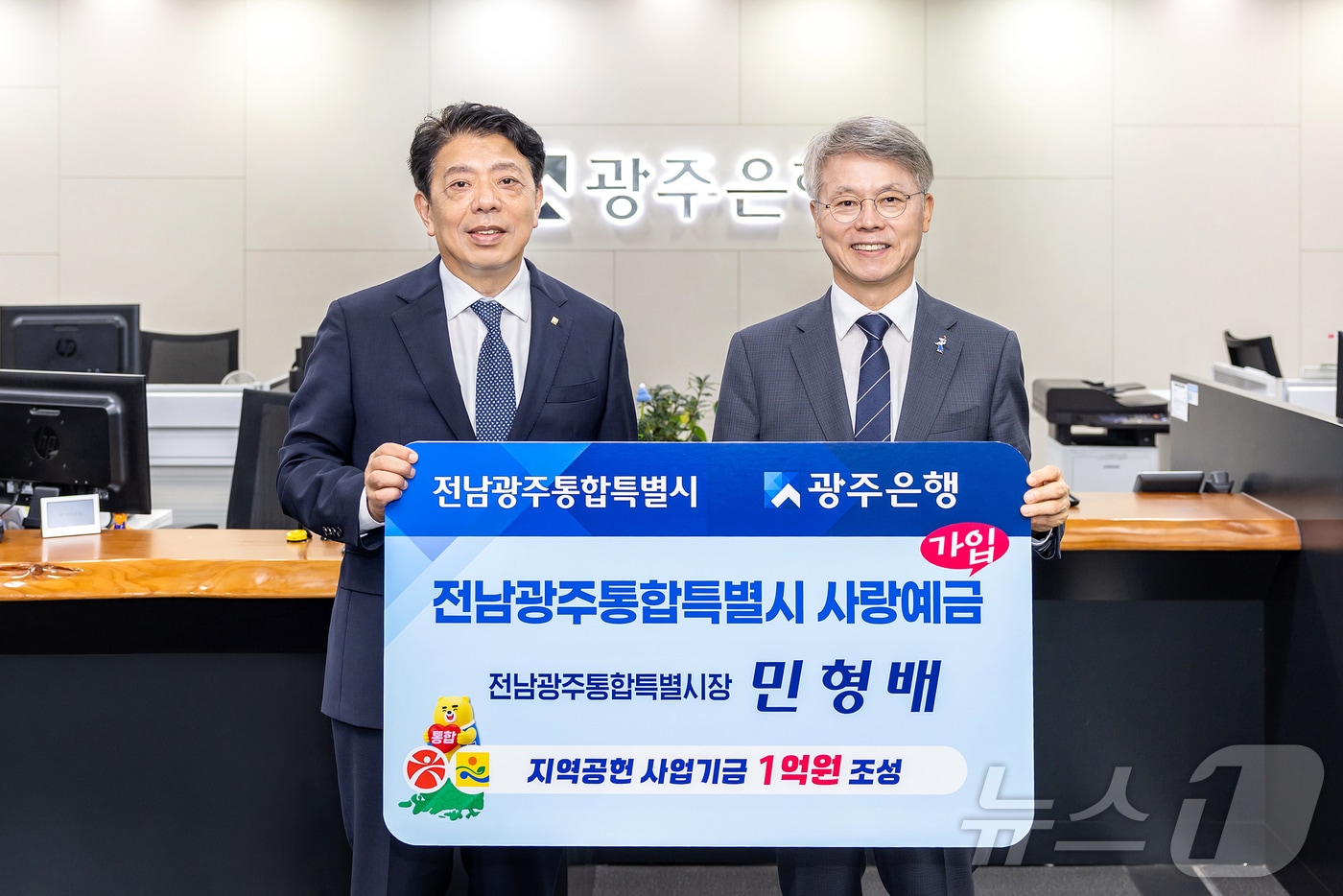 정일선 광주은행장(왼쪽)과 민형배 전남광주통합특별시장.(광주은행 제공, 재배포 및 DB 금지) /뉴스1