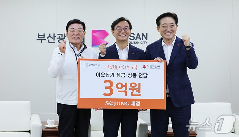 박순호 세정 회장(사진 왼쪽부터), 전재수 부산시장, 이수태 부산사랑의열매 회장이 성금 및 성품 전달식 후 기념촬영하는 모습 (세정 제공. 재판매 및 DB금지)