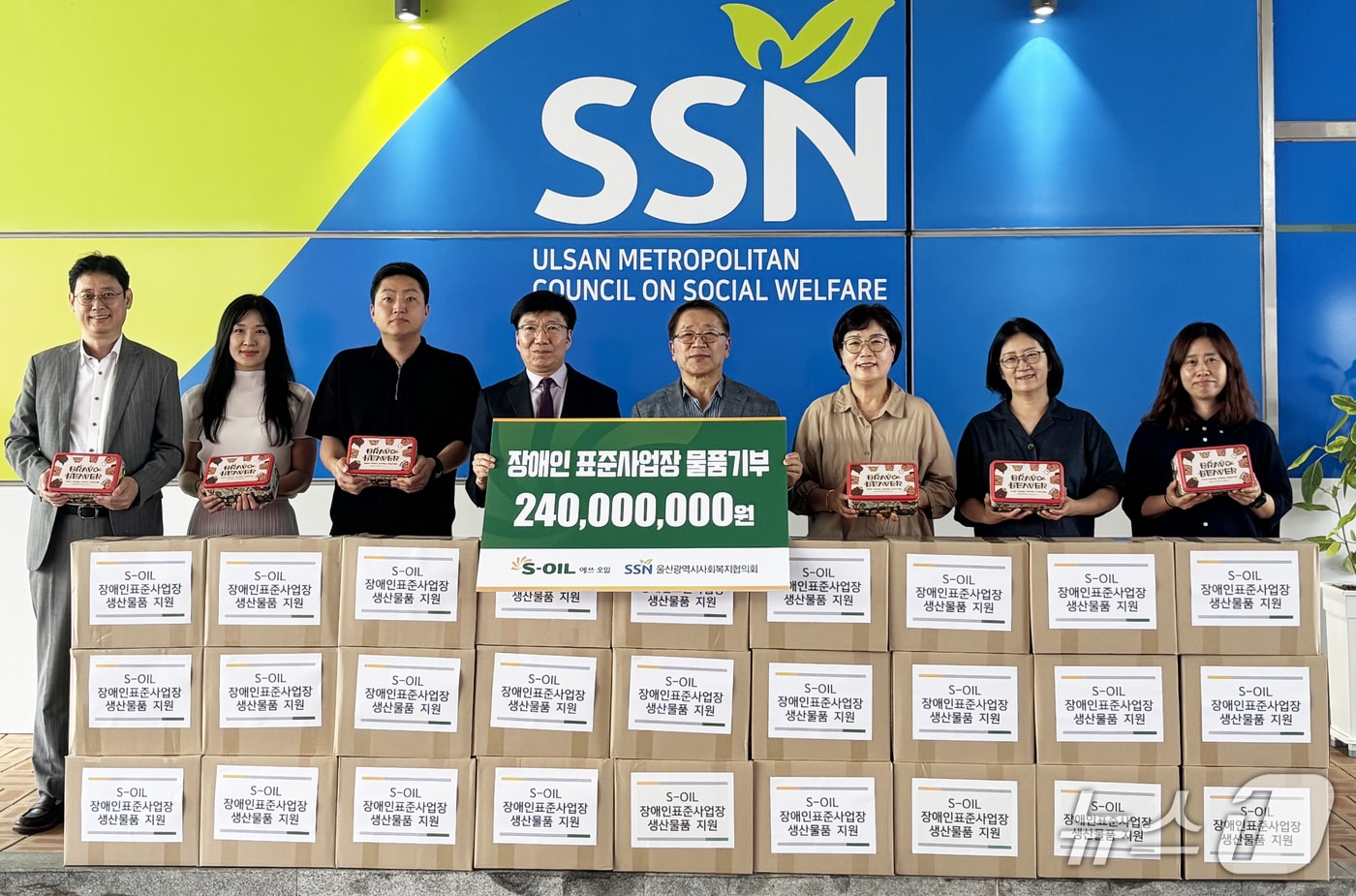 20일 울산시사회복지협의회에서 장애인 표준사업장 물품기부 전달 행사가 열리고 있다. (S-OIL 제공. 재판매 및 DB 금지) /뉴스1