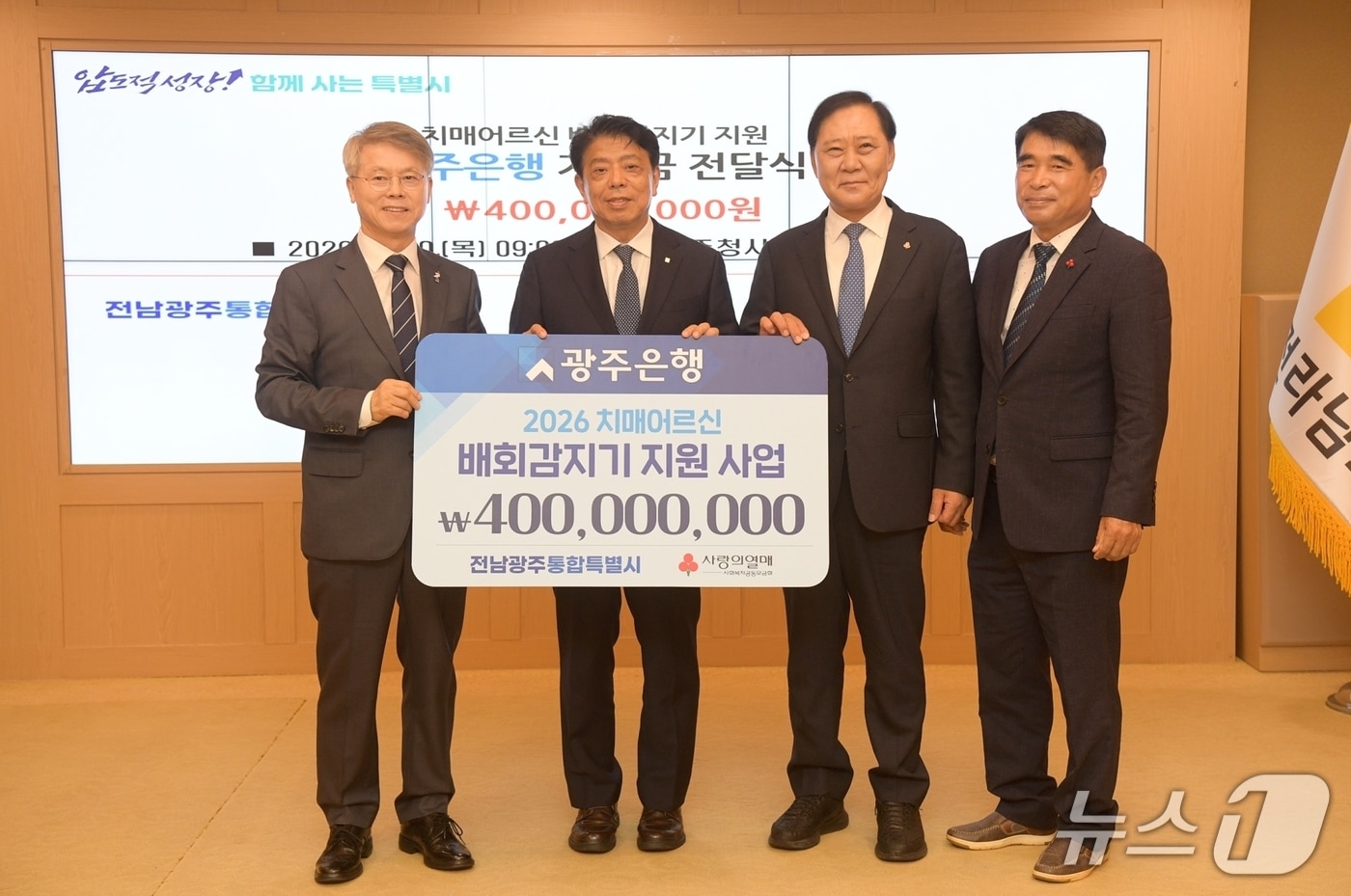 민형배 전남광주통합특별시장이 20일 광주청사 비즈니스룸에서 정일선 광주은행장으로부터 치매어르신 스마트워치 및 스마트태그 지원을 위한 기부금을 전달받은 후 기념촬영을 하고 있다.(사진=전남광주통합특별시 제공)