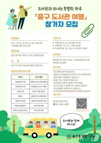 중구 도서관 여행 포스터.(울산 중구 제공. 재판매 및 DB금지)/뉴스1