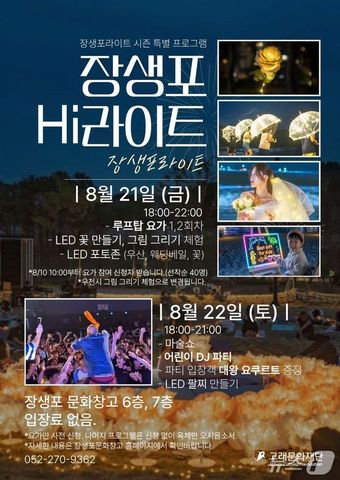 '장생포하이라이트' 특별 프로그램 포스터.(울산 남구 제공. 재판매 및 DB금지)/뉴스1