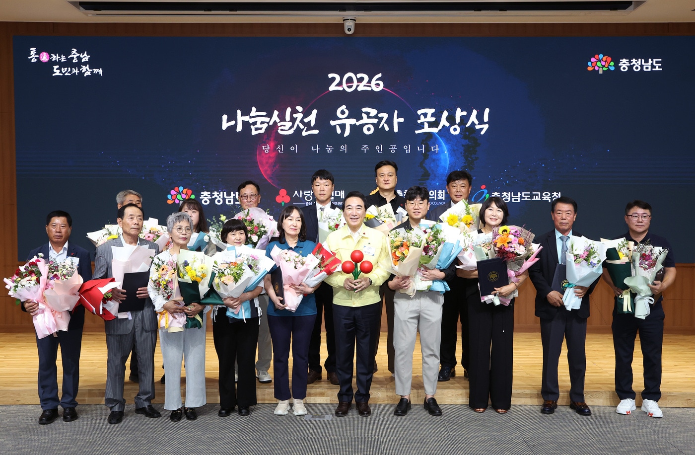 '2026년 나눔 실천 유공자 포상식' 모습.(충남도 제공. 재판매 및 DB금지)/뉴스1