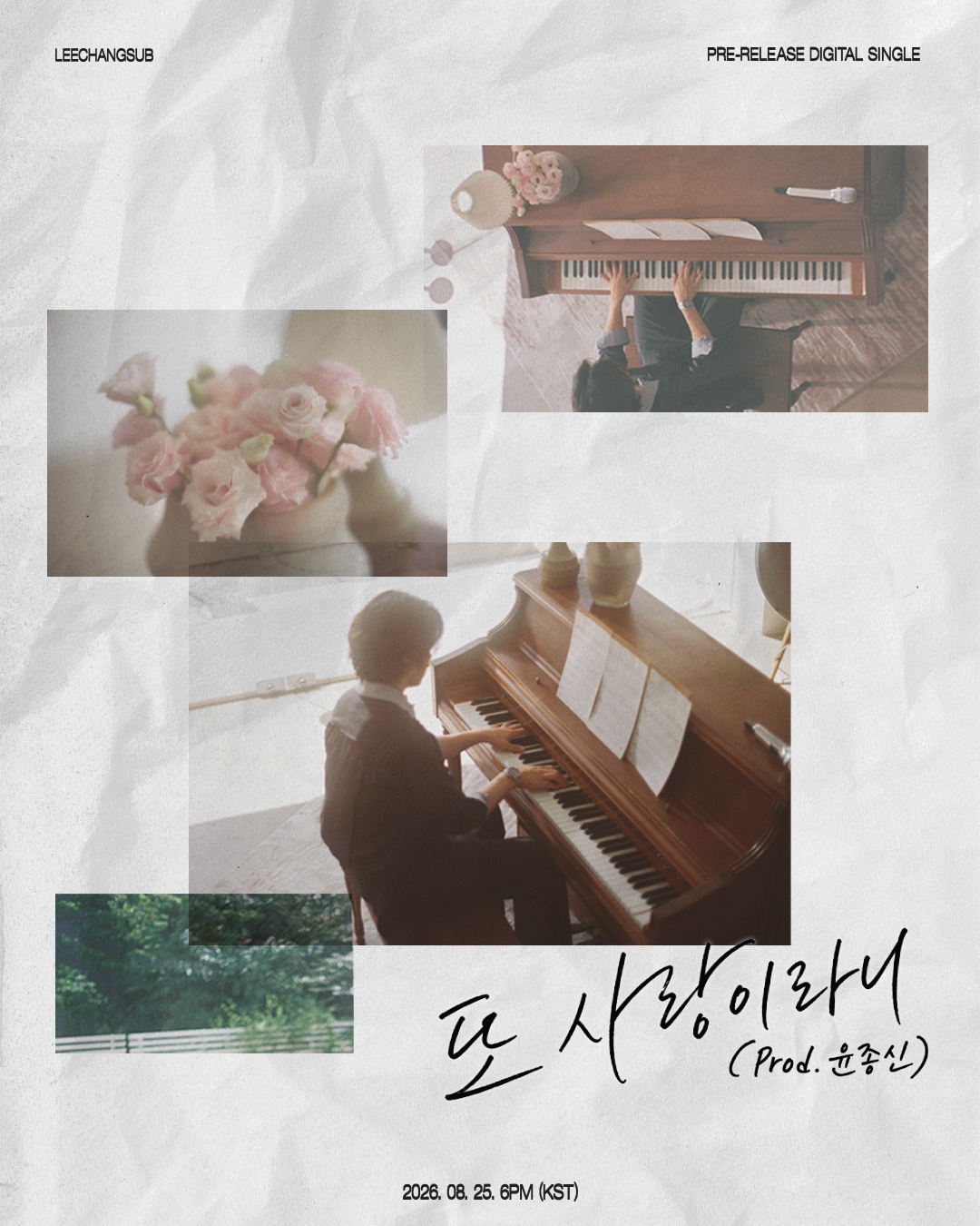 이창섭,윤종신