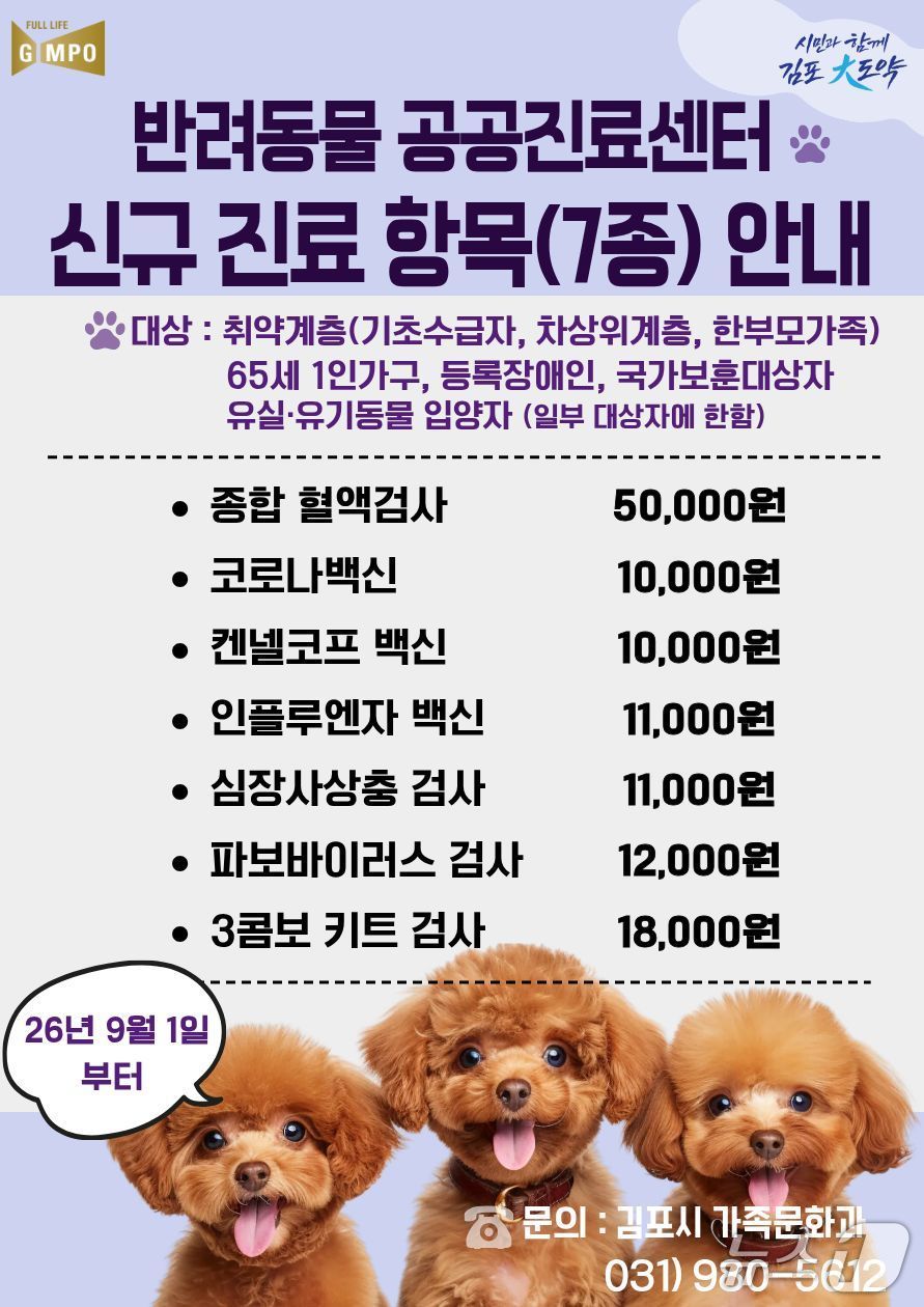 (경기 김포시 제공/뉴스1)