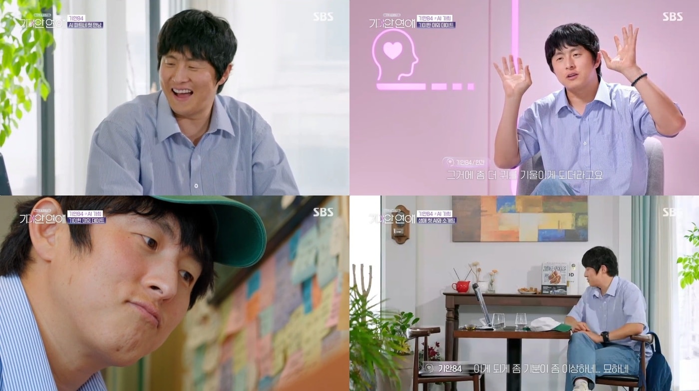 SBS '기이안 연애'