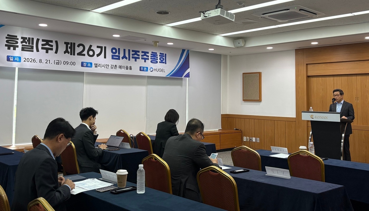 휴젤이 21일 춘천에 위치한 엘리시안 강촌에서 임시주주총회를 개최했다. (휴젤 제공)