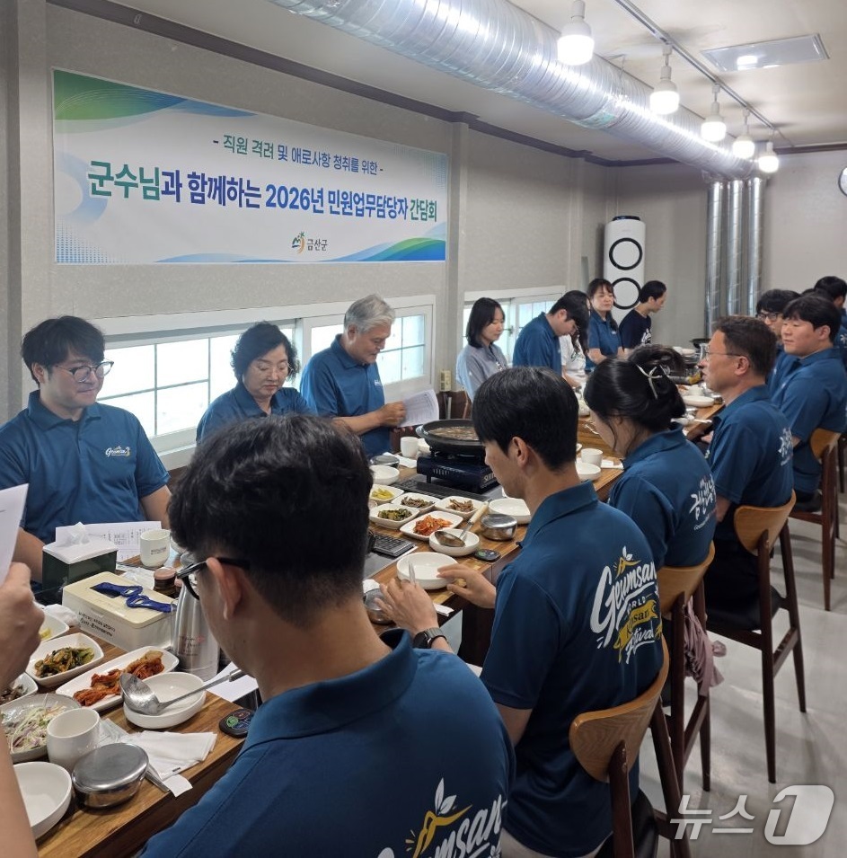 금산군 민원업무담당 공무원들이 문정우 군수와 소통간담회를 하고 있다. (금산군 제공.재판매 및 DB금지)/뉴스1