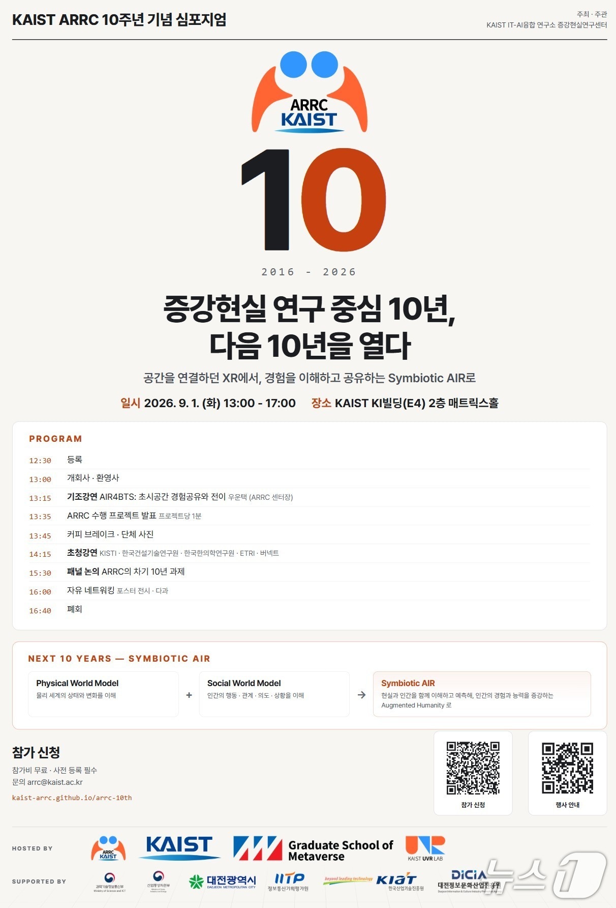 KAIST "증강현실 10년, 공생 AI 시대 연다"...다음 10년 전략 공개 - 뉴스 썸네일 이미지
