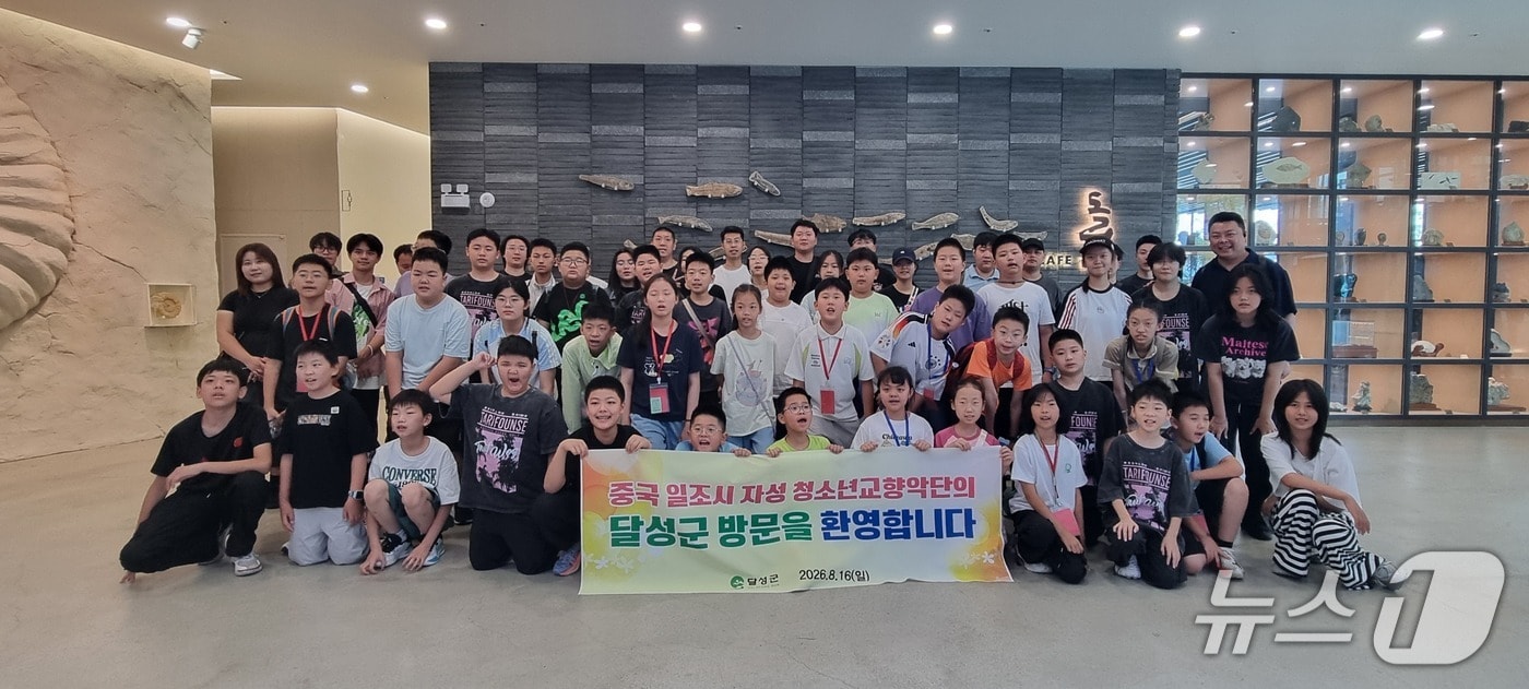 중국 일조시 자성청소년 교향악단 소속 학생과 교사, 학부모 등 90여 명이 대구 달성군을 방문해 지역 주요 관광지를 둘러보는 등 일정을 소화했다. (대구 달성군 제공. 재판매 및 DB금지)