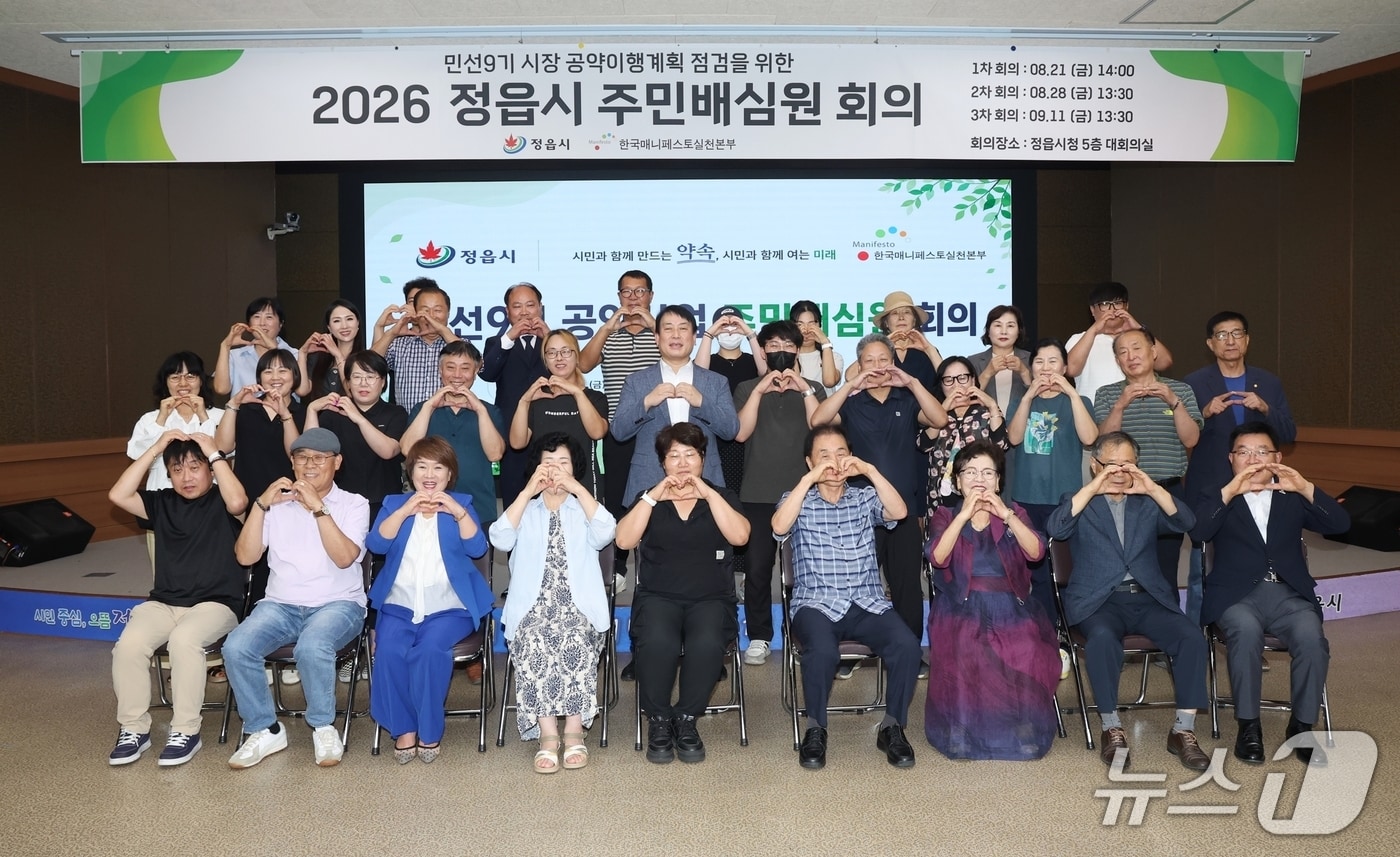 21일 전북 정읍시청에서 '민선 9기 공약 사업 주민배심원 위촉식 및 1차 회의'가 개최된 가운데 유호연 정읍시 부시장을 비롯한 참석자들이 기념 촬영을 하고 있다.(정읍시 제공. 재판매 및 DB금지)/뉴스1