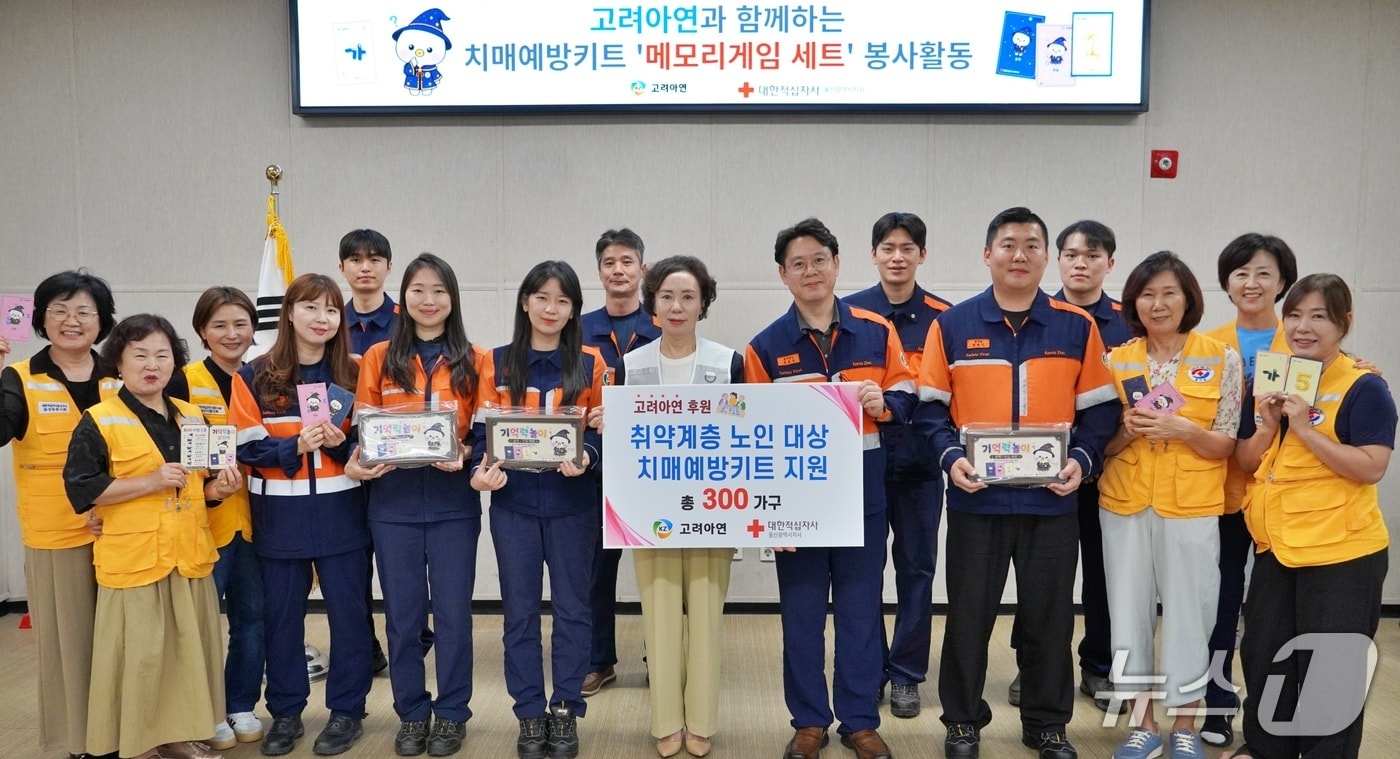 21일 대한적십자사 울산시지사에서 치매예방키트 지원 전달식이 열리고 있다. (고려아연 제공. 재판매 및 DB 금지) /뉴스1