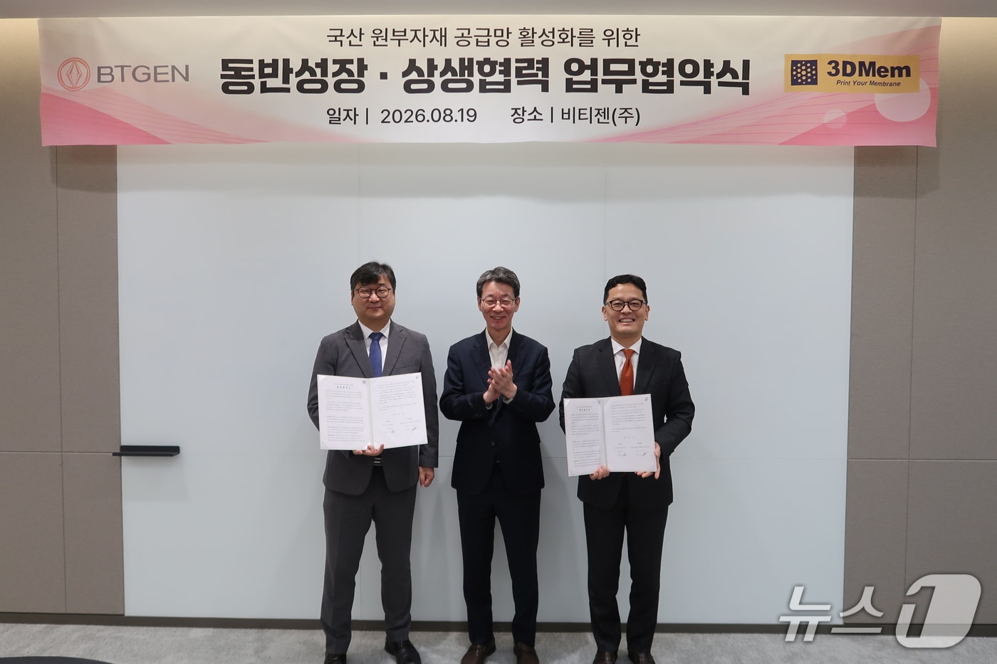 비티젠, 바이오 원부자재 국산화 나선다..."개발부터 생산, 공급망까지" - 뉴스 썸네일 이미지